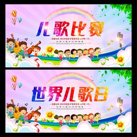 儿歌日儿歌比赛