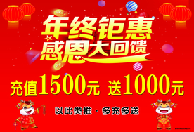 吊旗 年终钜惠 感恩大回馈