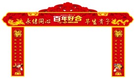 结婚拱门