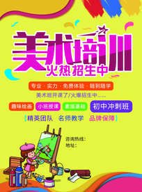 美术