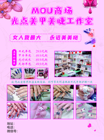 美甲