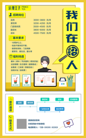招聘海报