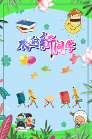 卡通 边框