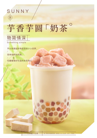 芋香芋圆奶茶