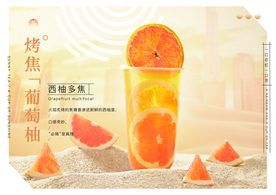 烤焦葡萄柚