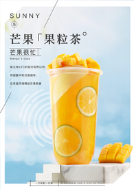 芒果果粒茶
