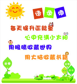 学校语录墙
