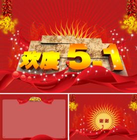 节日PPT