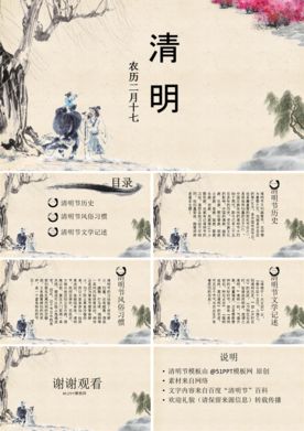 节日PPT