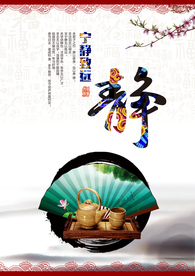 宁静致远校园文化标语海报素材