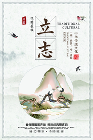 立志校园文化标语海报素材