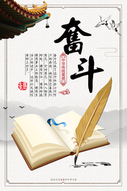 奋斗传统美德校园文化海报素材