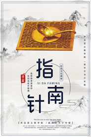 指南针四大发明校园传统文化素材