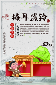 掩耳盗铃成语故事校园文化素材