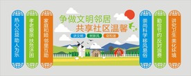 社区温馨