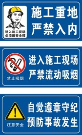 施工牌子