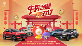 牛年车展