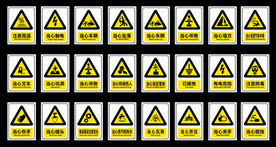 工地安全警示标识牌