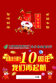 邮政储蓄银行10周年 牛 贺岁