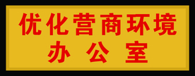 科室牌
