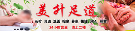 足道足浴门头  海报