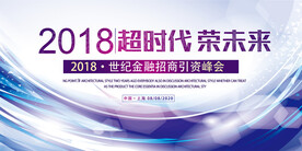 蓝紫色招商海报