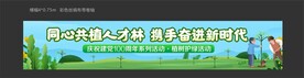植树节户外