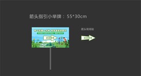 箭头指引小举牌
