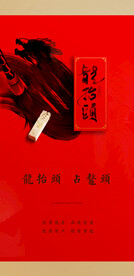 二月二龙抬头