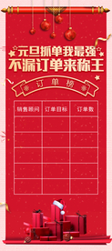 订单榜