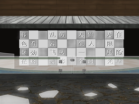 活字印刷背景墙