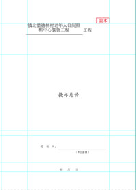 工程投标合同样本