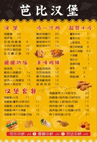 汉堡价格单