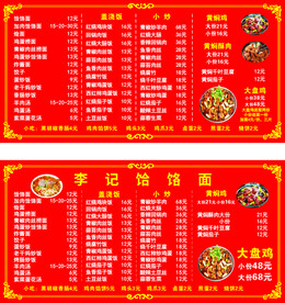 李记饸饹面价格表