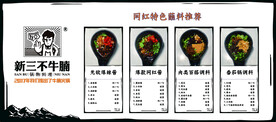 牛腩 网红 特色 蘸料