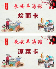 烩面 凉菜 羊汤 烧饼手绘图片