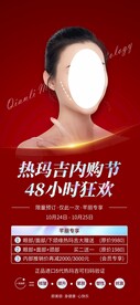 医美活动