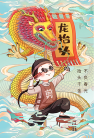 龙抬头传统节日活动宣传海报素材