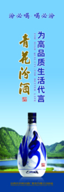 青花汾酒20年30年竖版海报