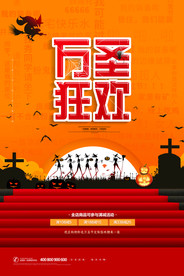 万圣节海报