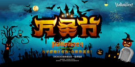万圣节海报