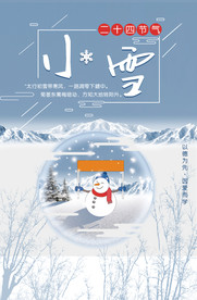 小雪海报
