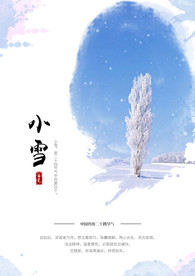 小雪海报