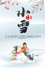 小雪海报