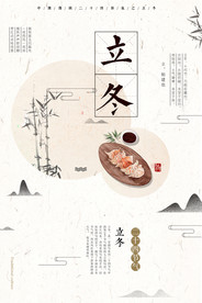 立冬海报