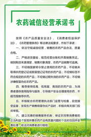 农药诚信经营承诺书