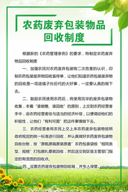 农药废弃包装物品回收制度