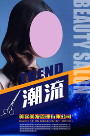 美容美发海报