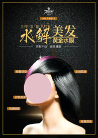 美发海报