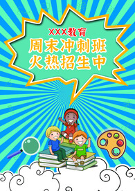 辅导班彩页 正